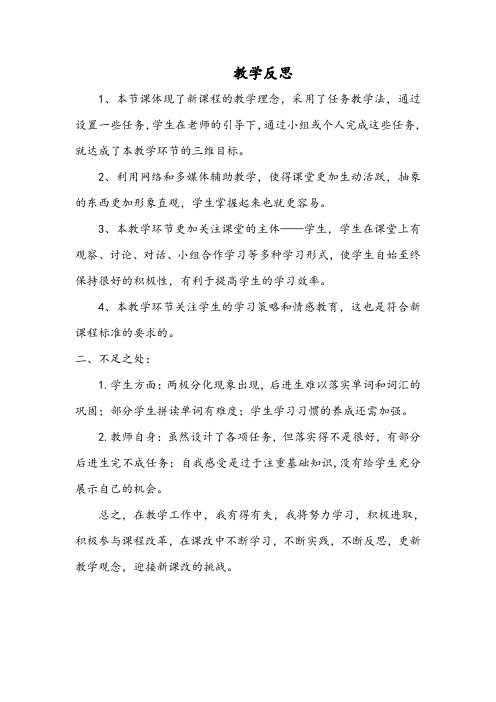 How's the weather教学反思