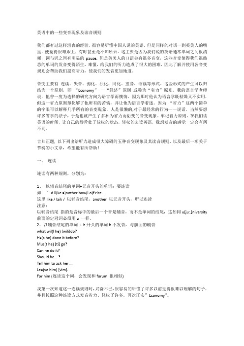 英语中的一些变音现象及读音规则