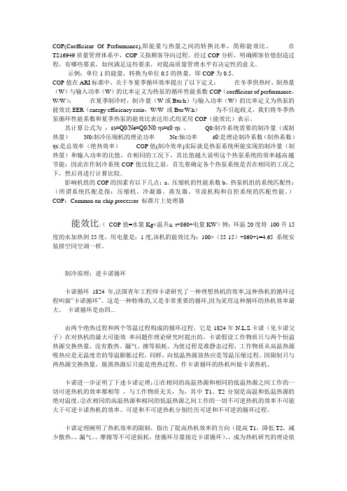 太阳能热泵术语