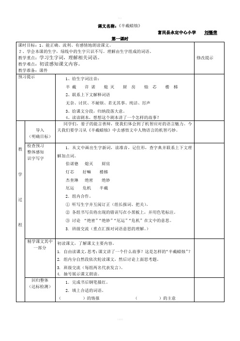 语文教学案模板《半截蜡烛》导学案
