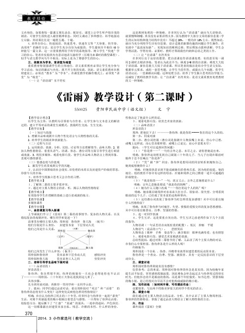 《雷雨》教学设计(第二课时)