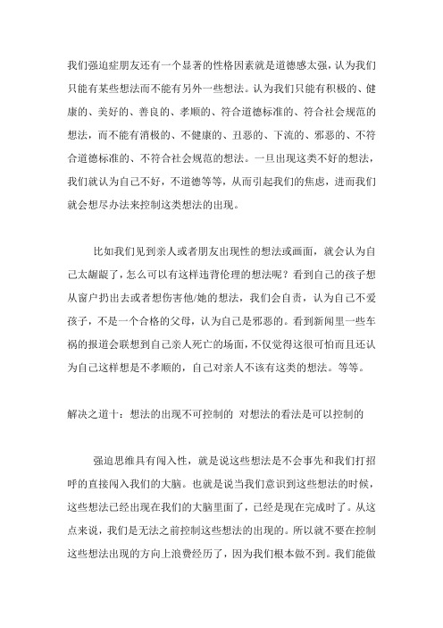 强迫症十宗罪--过度道德罪