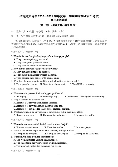 华南师大附中第一学期期末高二英语