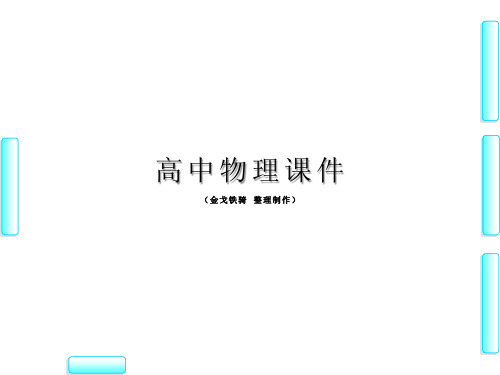人教版高中物理选修1-1课件第3章-6
