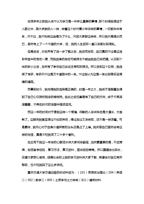 新版重庆交通大学交通运输考研经验考研参考书考研真题