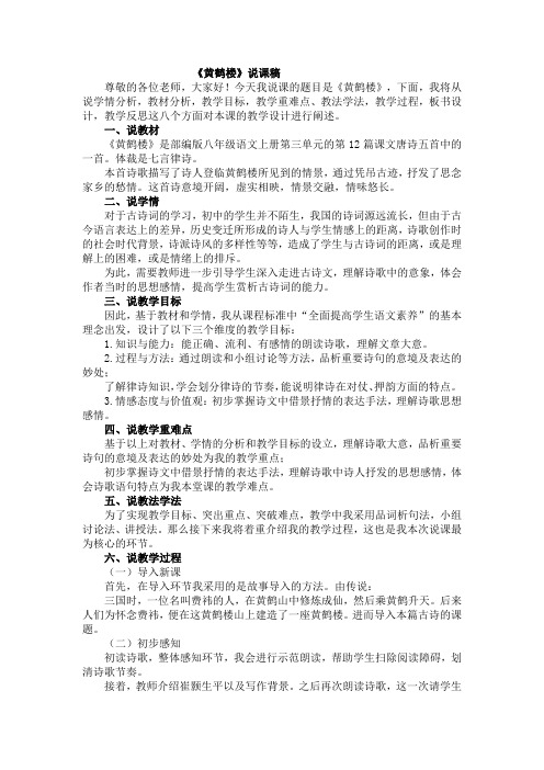 《黄鹤楼》说课稿 初中语文教师编招聘面试