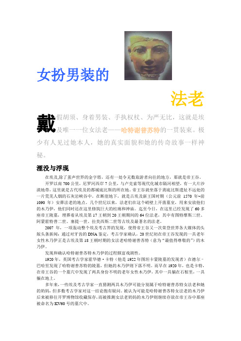 女扮男装的法老
