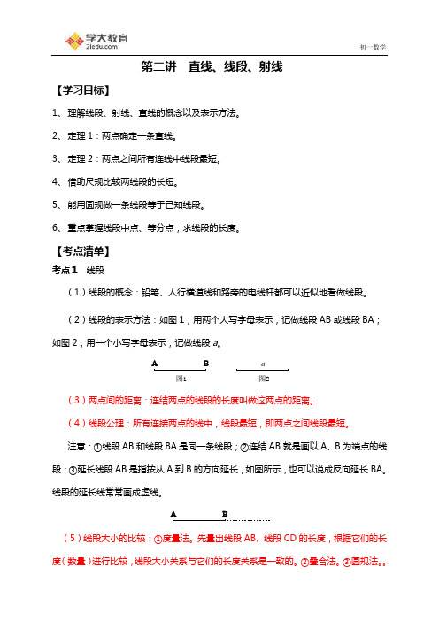 直线,射线,线段