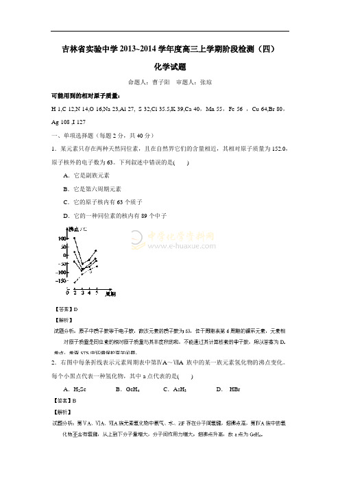 吉林省实验中学2014届高三上学期阶段检测化学(四)试题