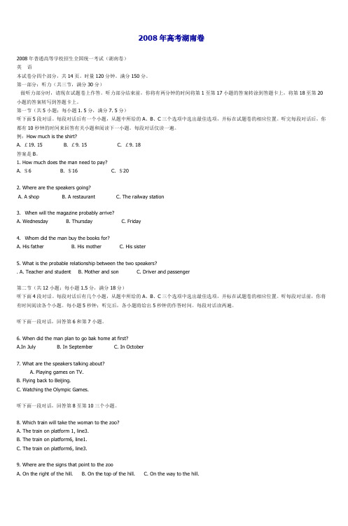 2008年高考湖南卷浙江省温州中学_5