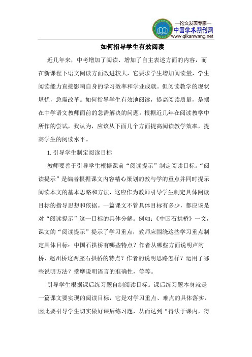 如何指导学生有效阅读