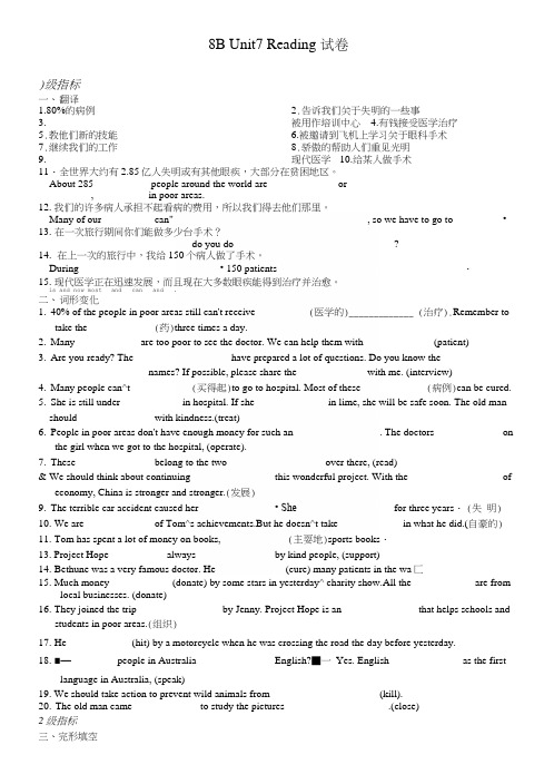 牛津译林版8BUnit7reading试卷(答案不全).docx