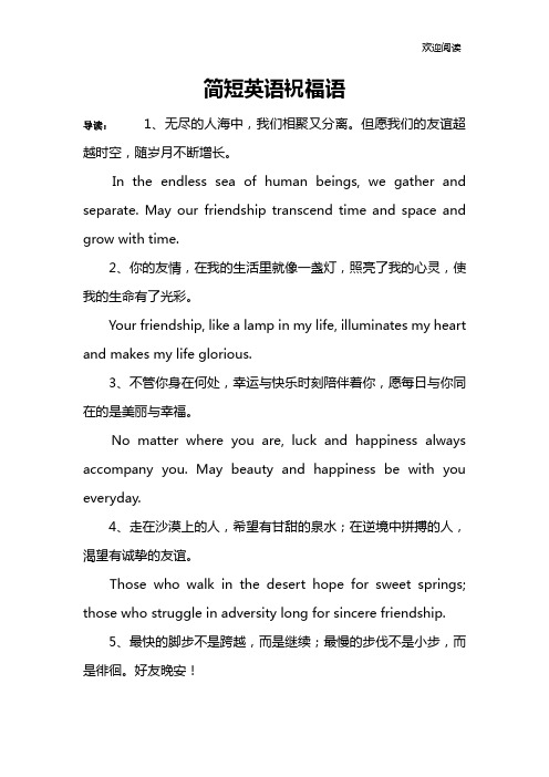 简短英语祝福语