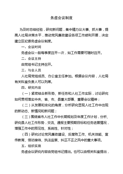 务虚会议制度(正式版本)