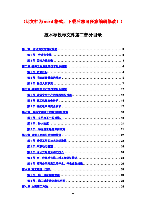 塑胶跑道施工组织设计方案完整版