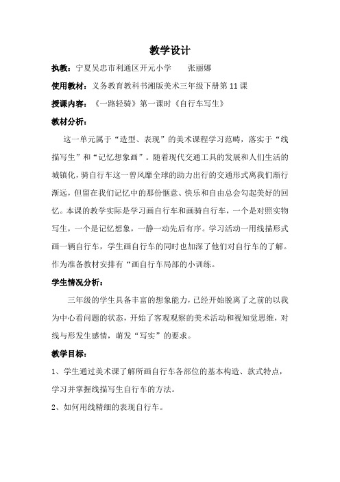 三年级下册美术教案第十一课一路轻骑湘美版(2)