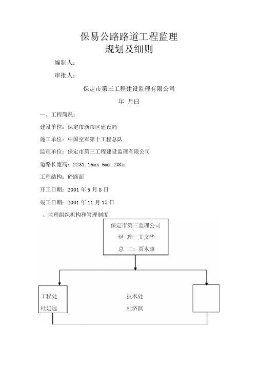 某公路路道工程监理规划及细则