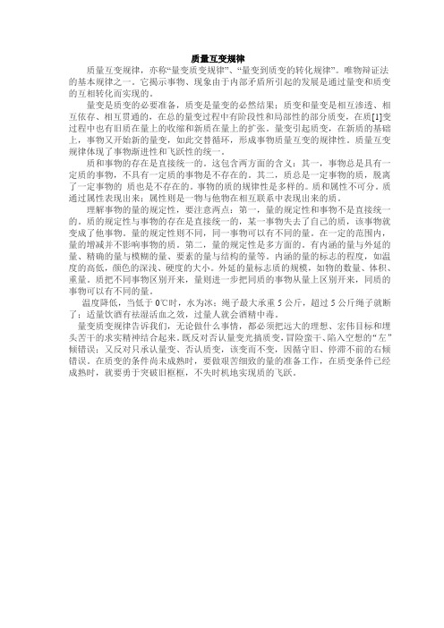 质量互变规律