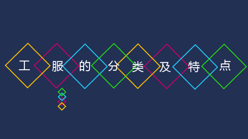 工作服的分类及特点-五洲之星