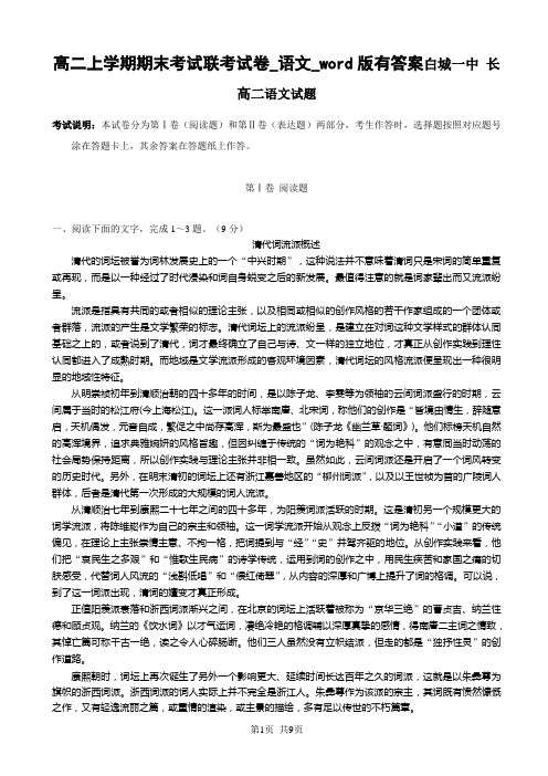高二上学期期末考试联考试卷_语文_word版有答案_高二语文试题