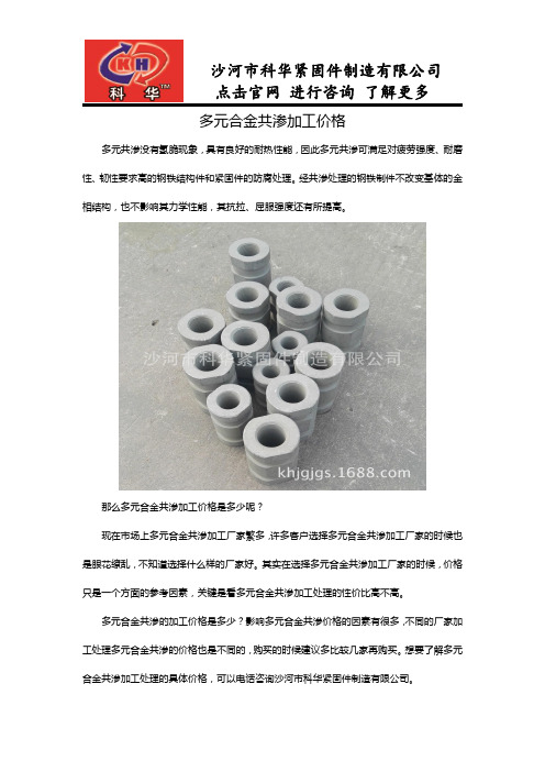 多元合金共渗加工价格