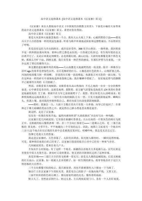 高中语文选修课本 [高中语文选修课本《汉家寨》原文]