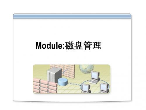 10.磁盘管理