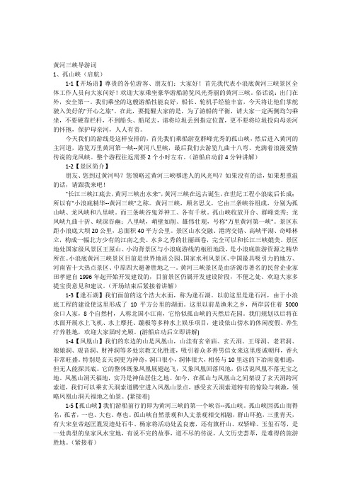黄河三峡导游词