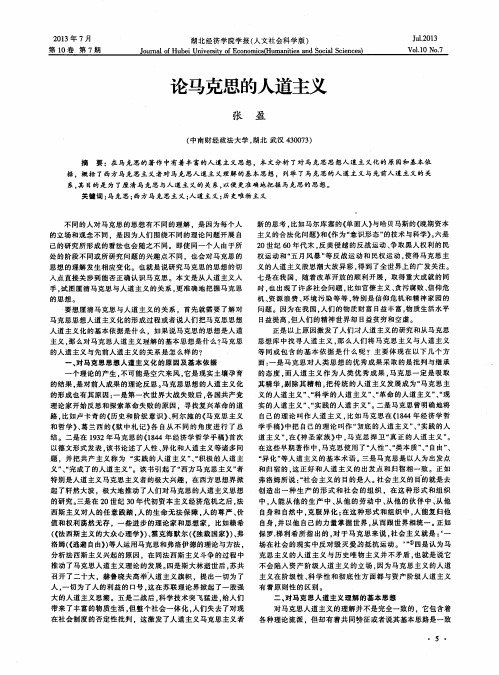 论马克思的人道主义