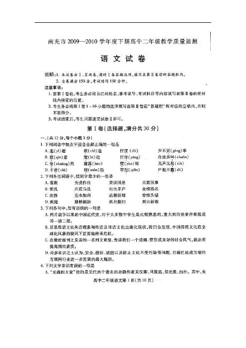 最新-四川省南充市2018学年高二下学期期末监测(语文)