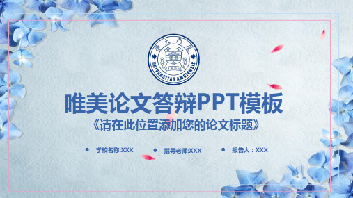 ppt模板：唯美清新文艺简约微粒体毕业论文答辩通用动态PPT模板
