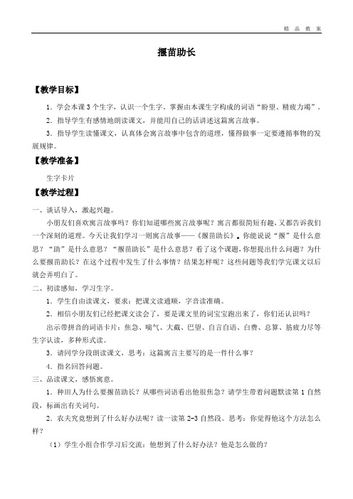 语文S版小学三年级语文下册教案揠苗助长