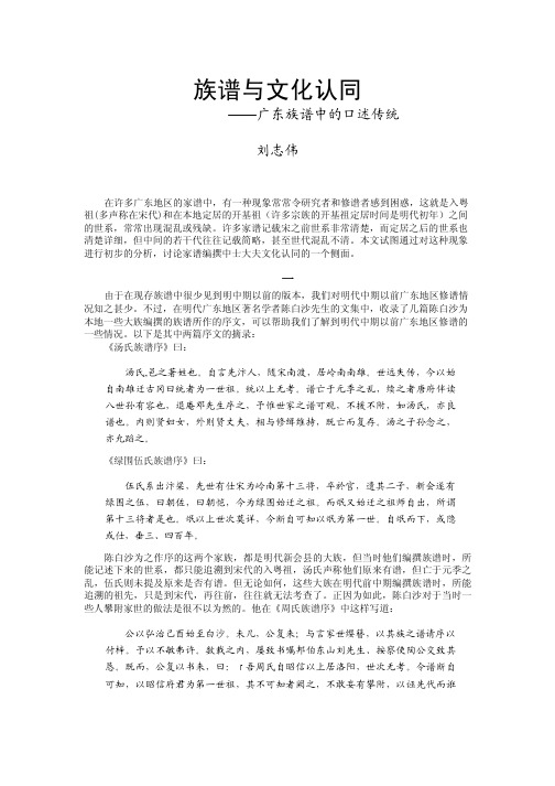 族谱与文化认同——广东族谱中的口述传统