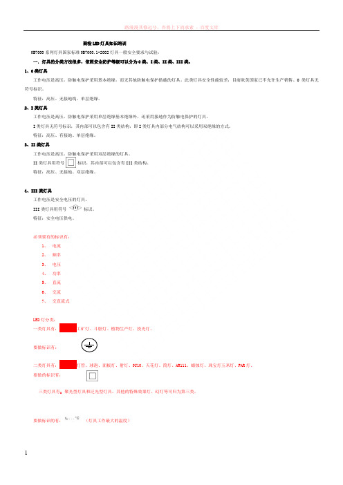 led灯具商检知识培训
