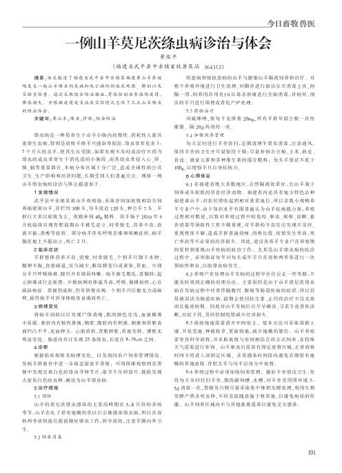 一例山羊莫尼茨绦虫病诊治与体会