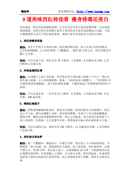 9道美味西红柿佳肴 瘦身排毒还美白