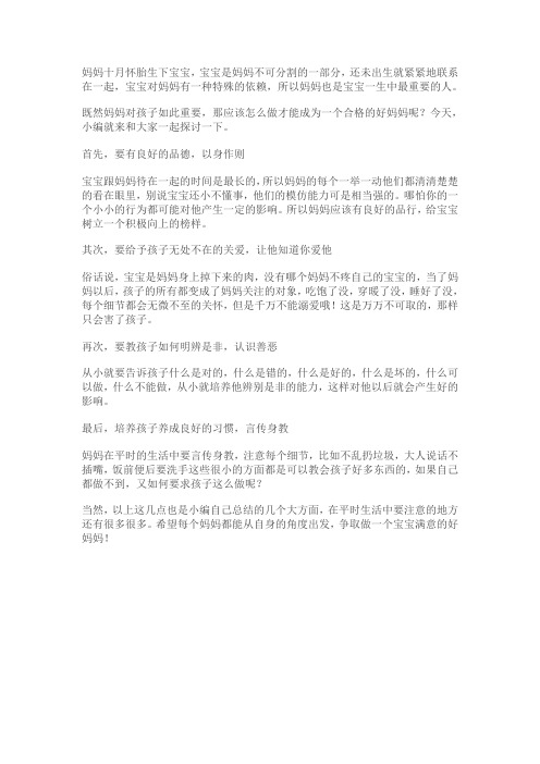 如何做一个好妈妈