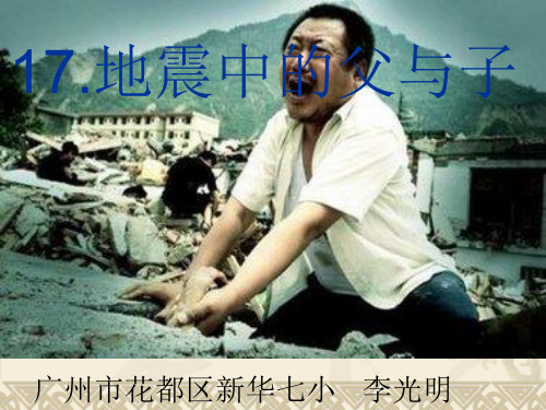 17.地震中的父与子(完美版)