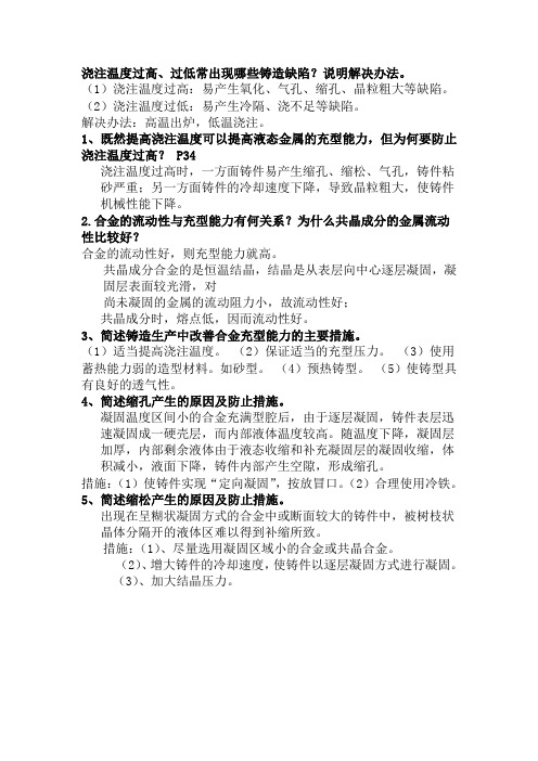 金属工艺学复习题-山东理工