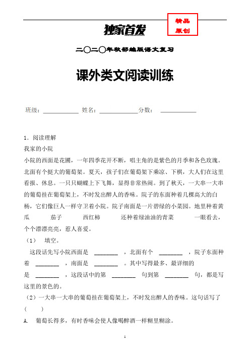 【独家】部编版语文六年级上册课外类文阅读训练含答案(励耘精品)