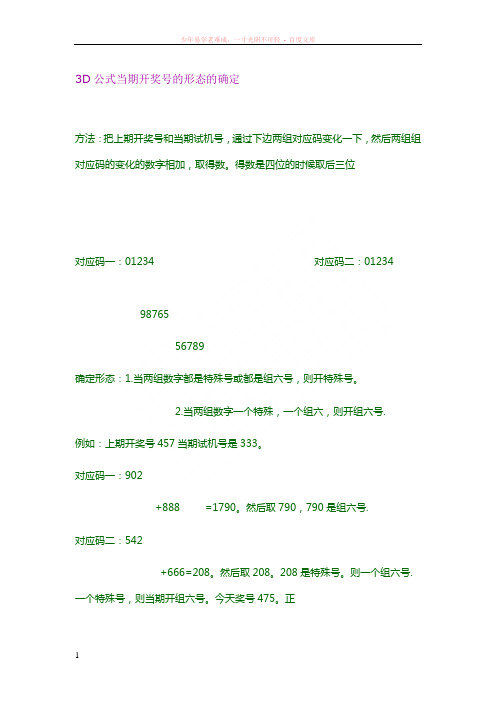 3d公式当期开奖号的形态的确定
