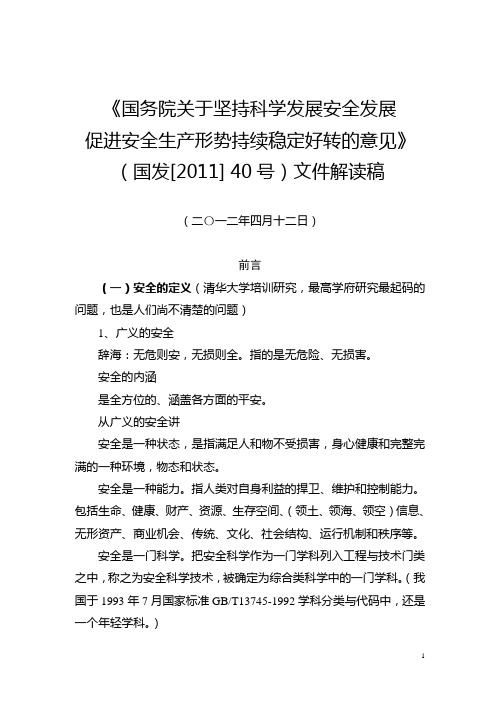 国务院40号文件解读稿
