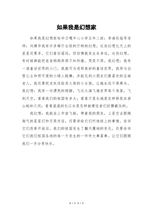如果我是幻想家_四年级作文