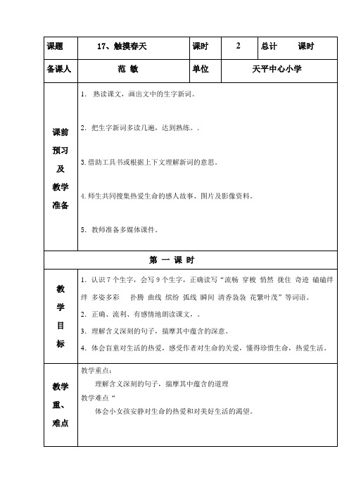 两课时教案备课模板