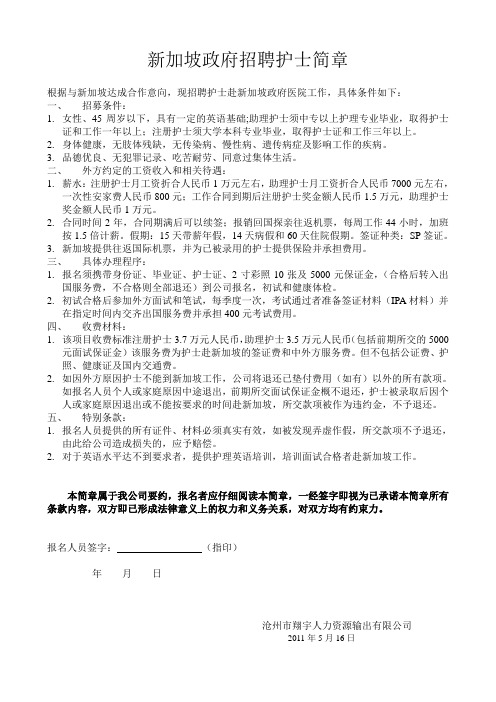 新加坡政府招聘护士简单