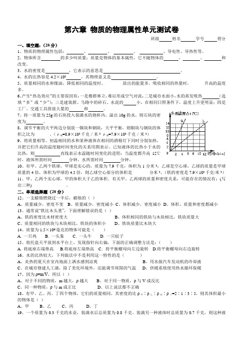 物理属性测试题附答案