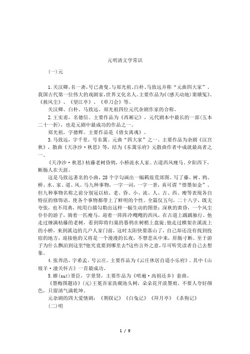 元明清文学常识