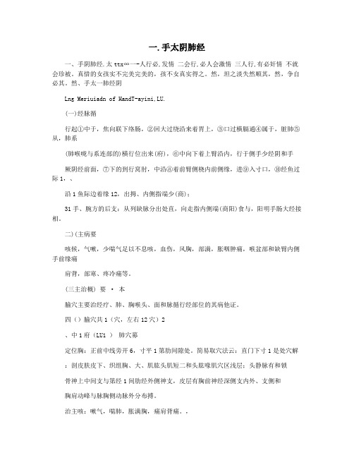 一.手太阴肺经