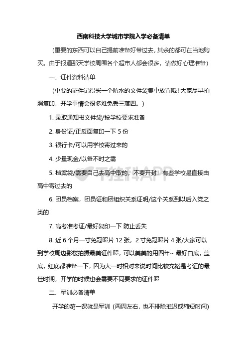 西南科技大学城市学院新生攻略