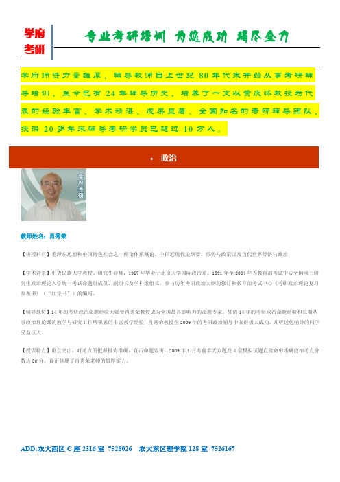学府考研师资简介